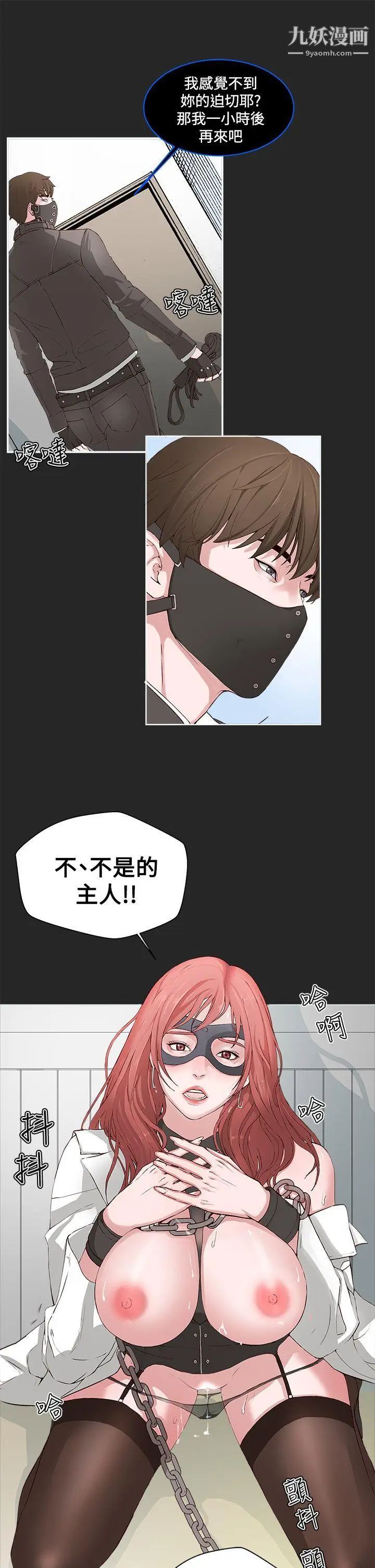 私生:愛到癡狂-第1章-图片9