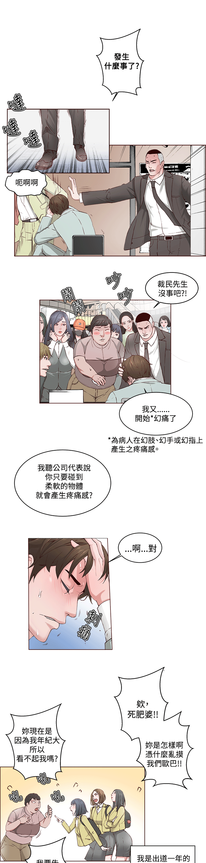 私生:愛到癡狂-第1章-图片17