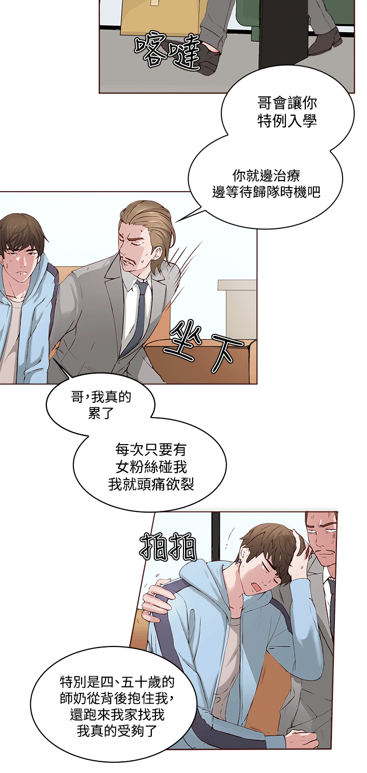 私生:愛到癡狂-第1章-图片22