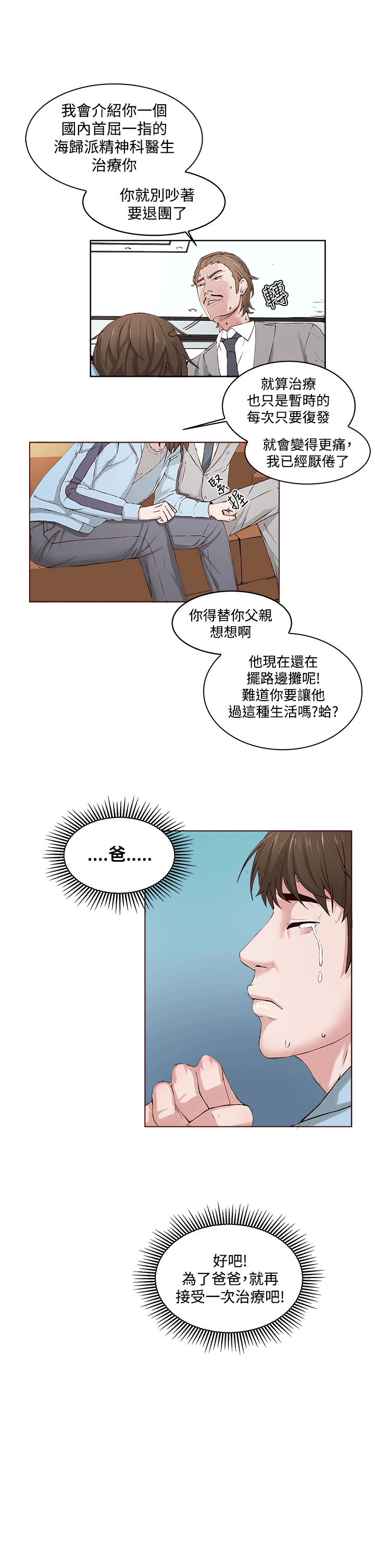 私生:愛到癡狂-第1章-图片23