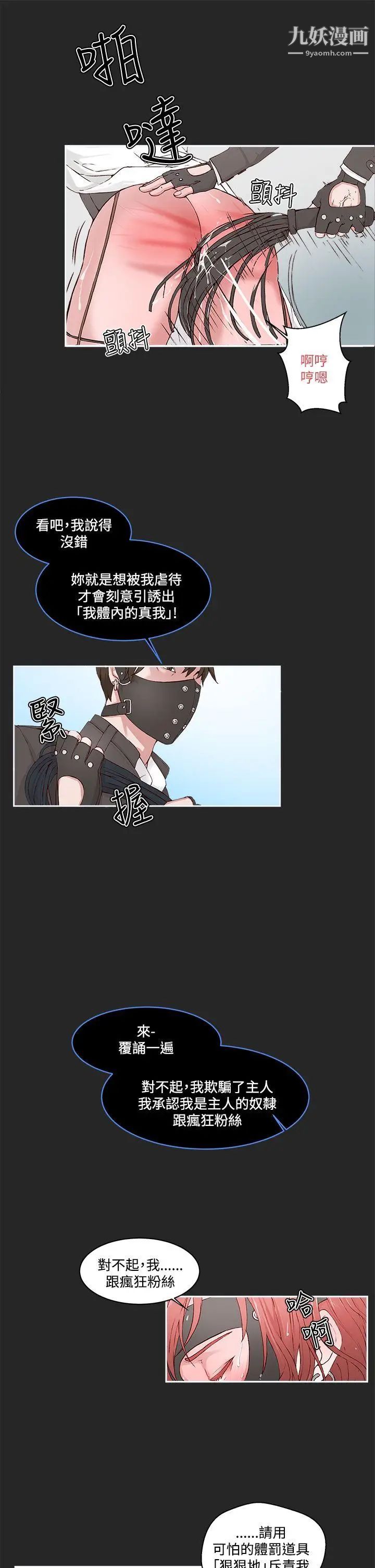 私生:愛到癡狂-第1章-图片7