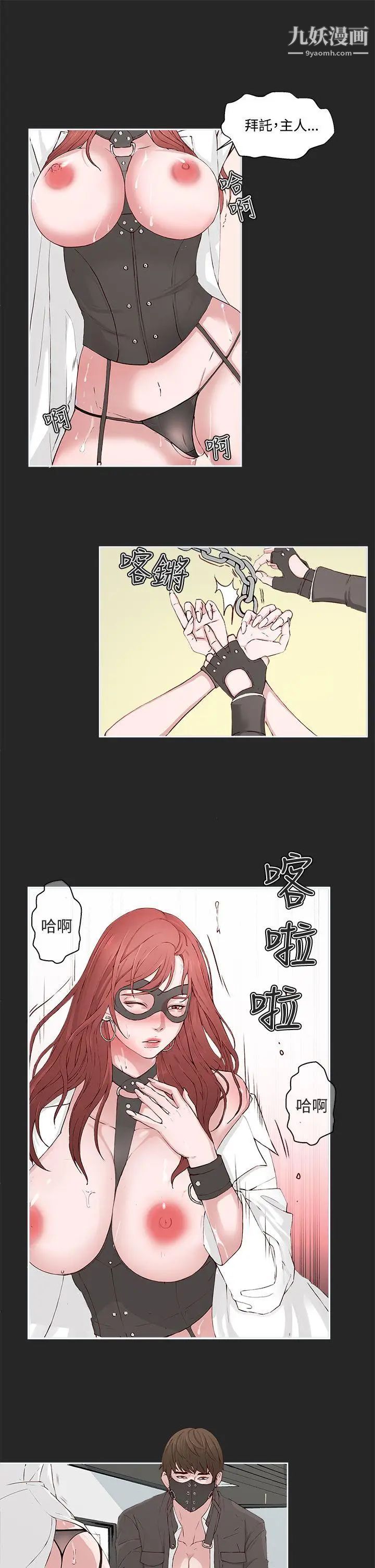 私生:愛到癡狂-第1章-图片3