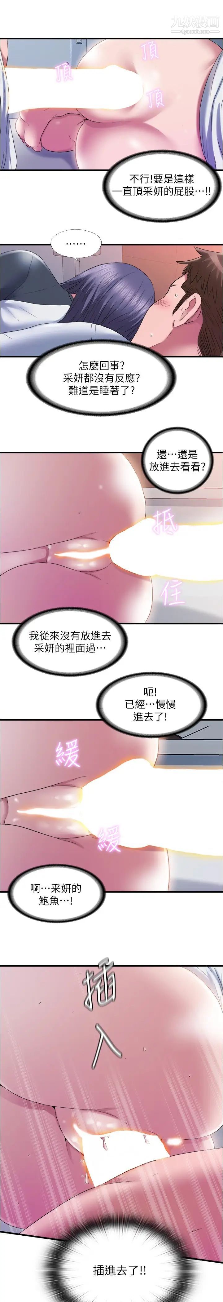 第57話 - 我和采妍玩69?17.jpg