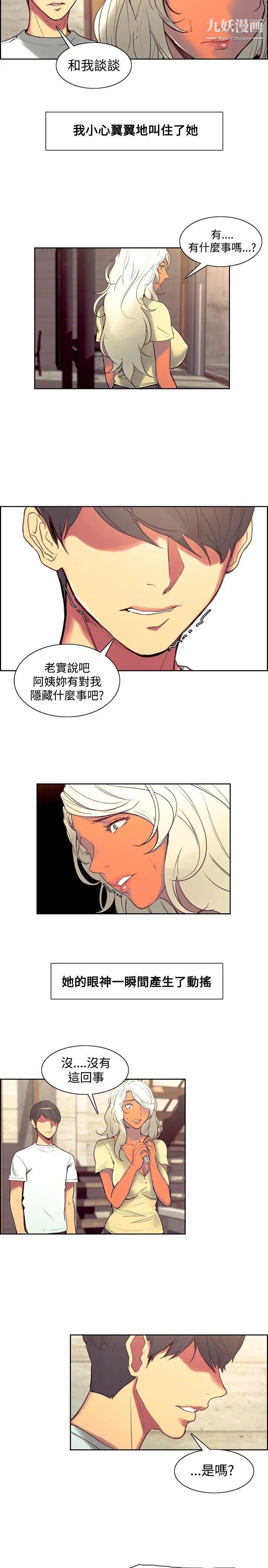 第37話 - 陣陣作嘔的幫傭阿姨9.jpg