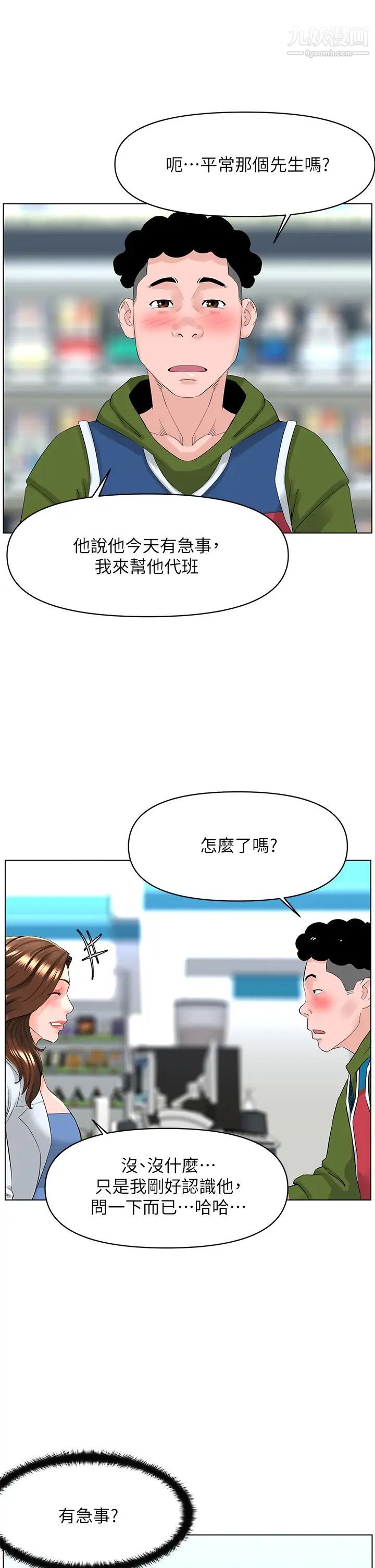 第26話 - 被小鮮肉搞得興奮不已25.jpg