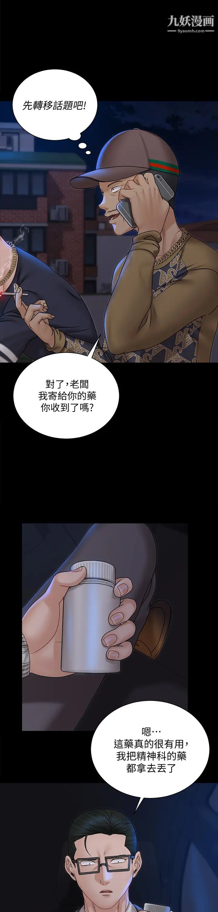 第168話 - 被公諸於世的惡魔們13.jpg