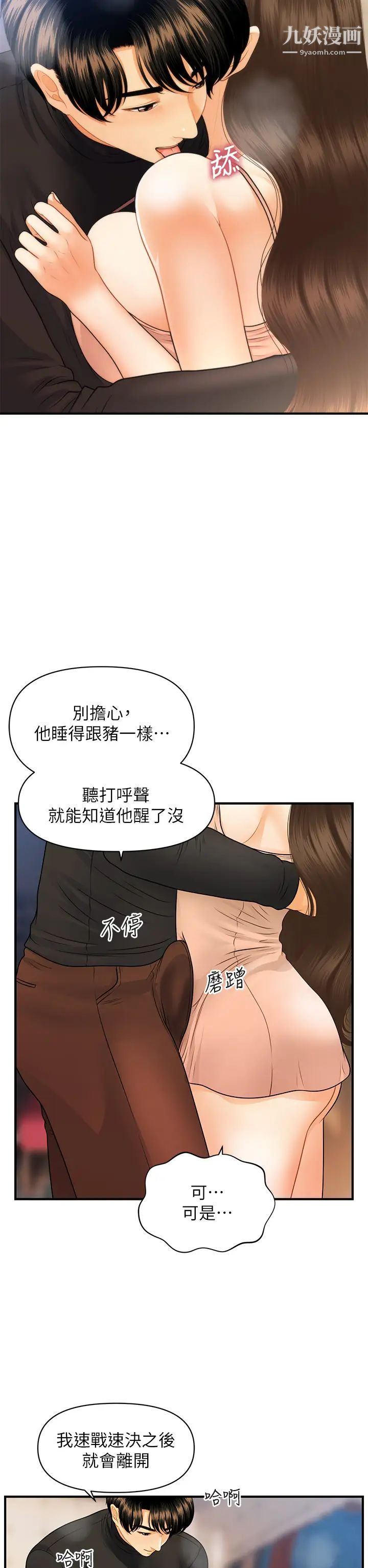 第76話 - 小心別被發現…5.jpg