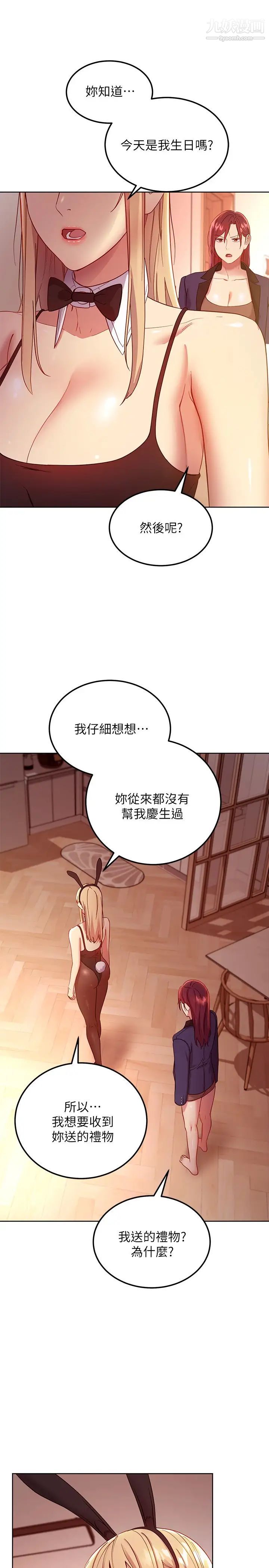 第110話 - 被碩宇的聖水祝福的生日26.jpg