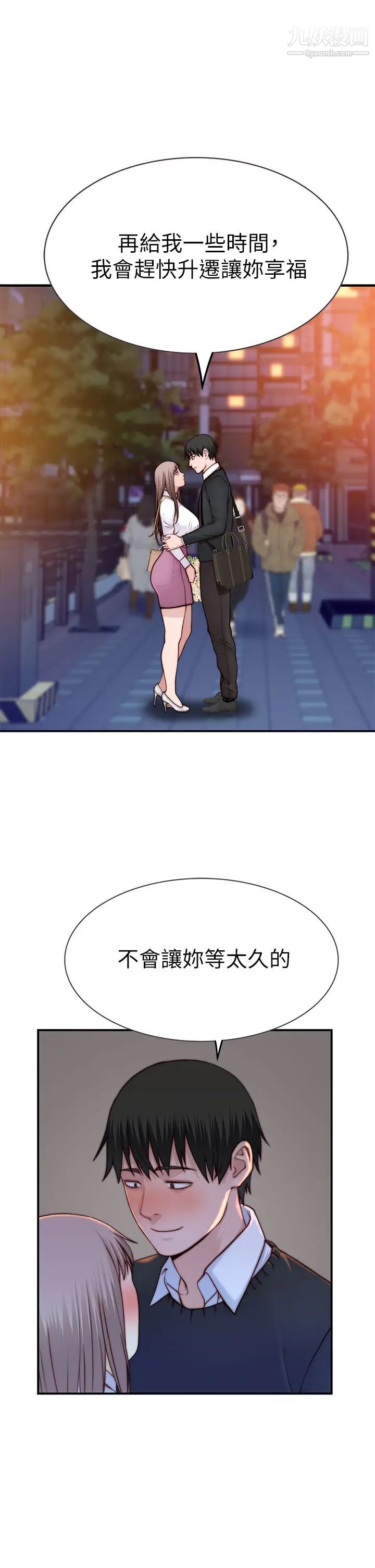 第85話 - 升遷後就該結婚瞭吧?32.jpg