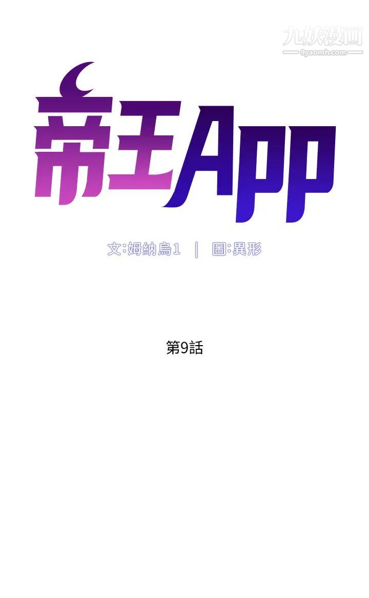 帝王App-第9章-图片5