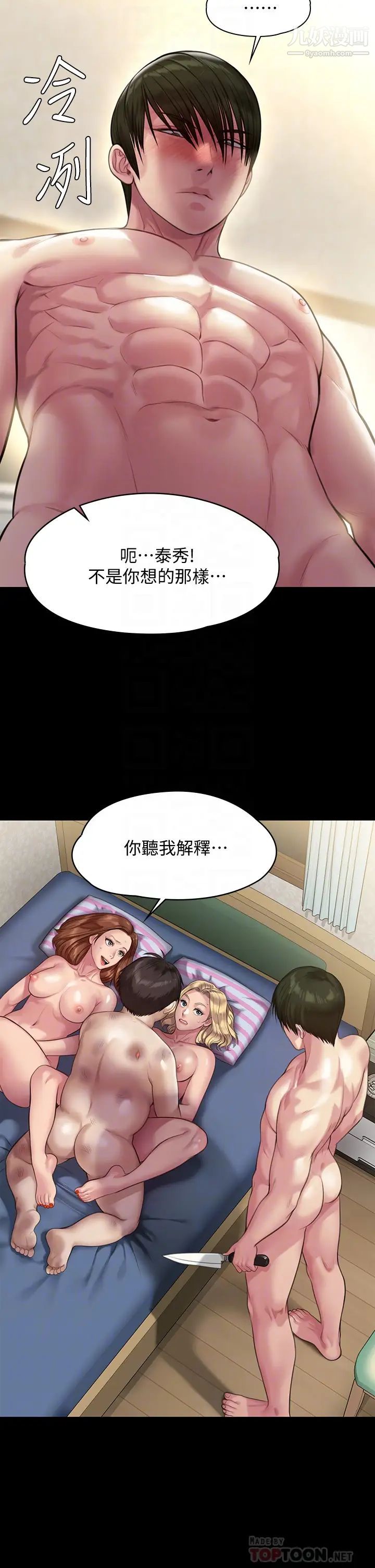 第214話 - 要去找達莉跟俊彪的泰秀6.jpg