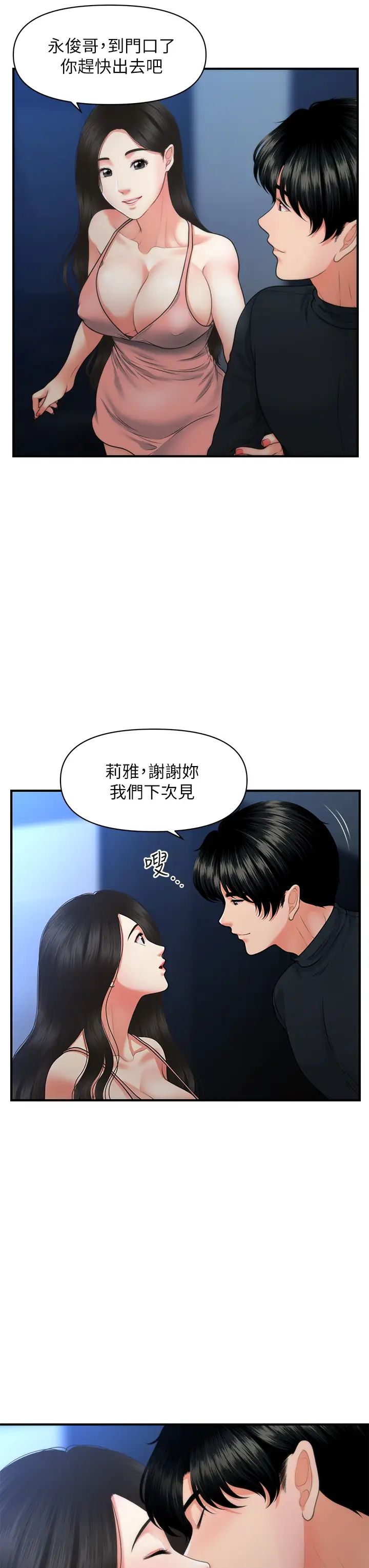 第77話 - 趁現在快走24.jpg