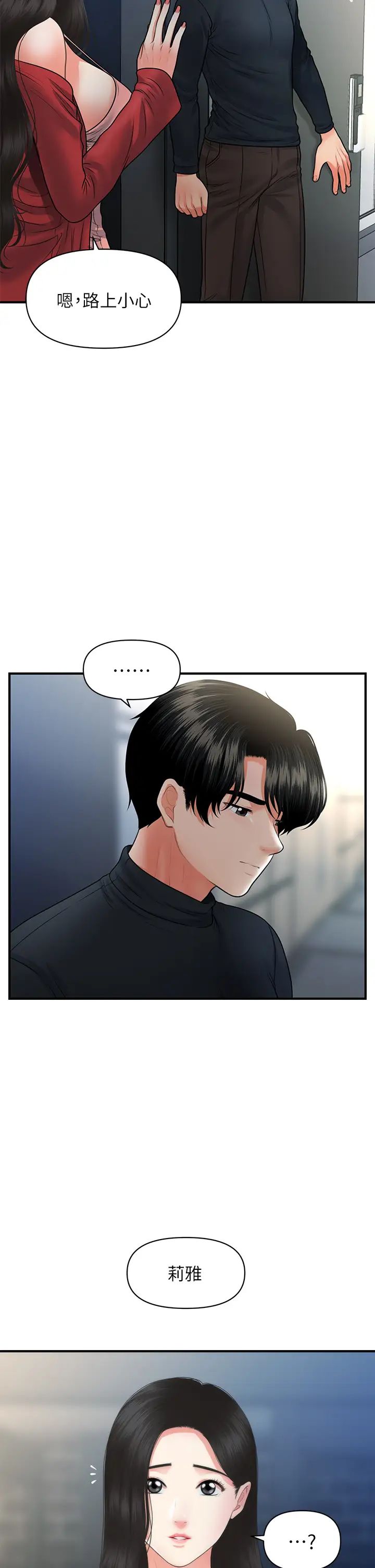 第77話 - 趁現在快走31.jpg