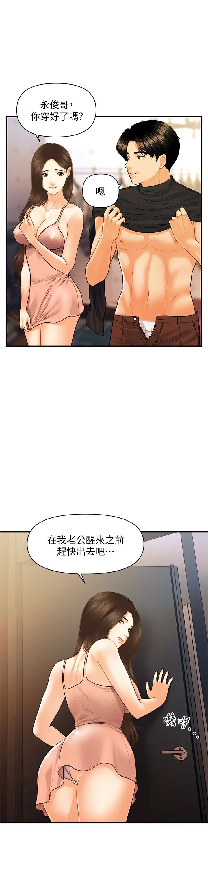 第77話 - 趁現在快走22.jpg