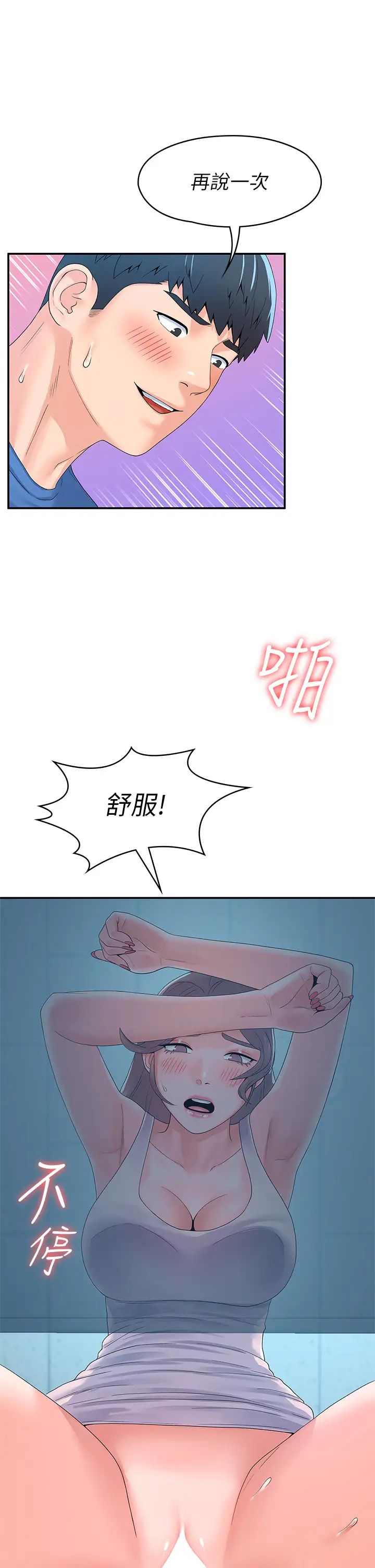 第66話 - 啪啪作響的屁屁體罰19.jpg