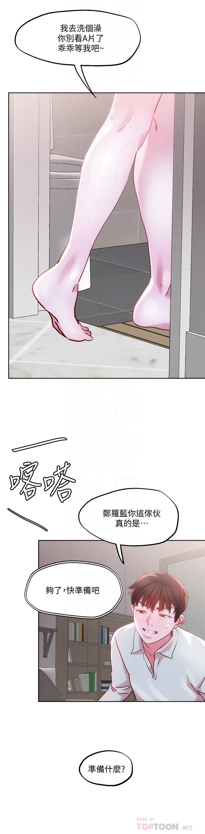 第29話 - 請插深一點10.jpg