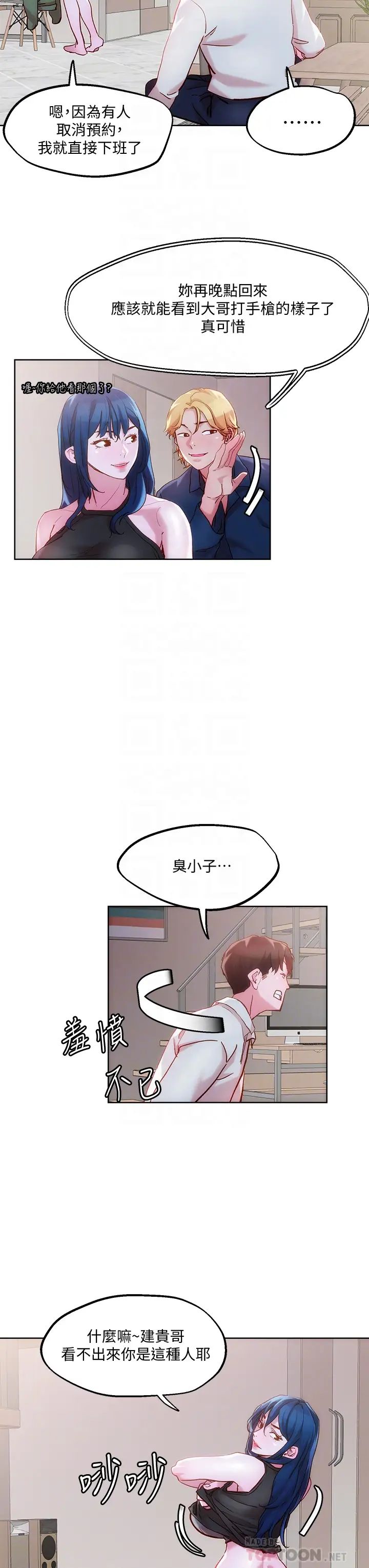 第29話 - 請插深一點8.jpg