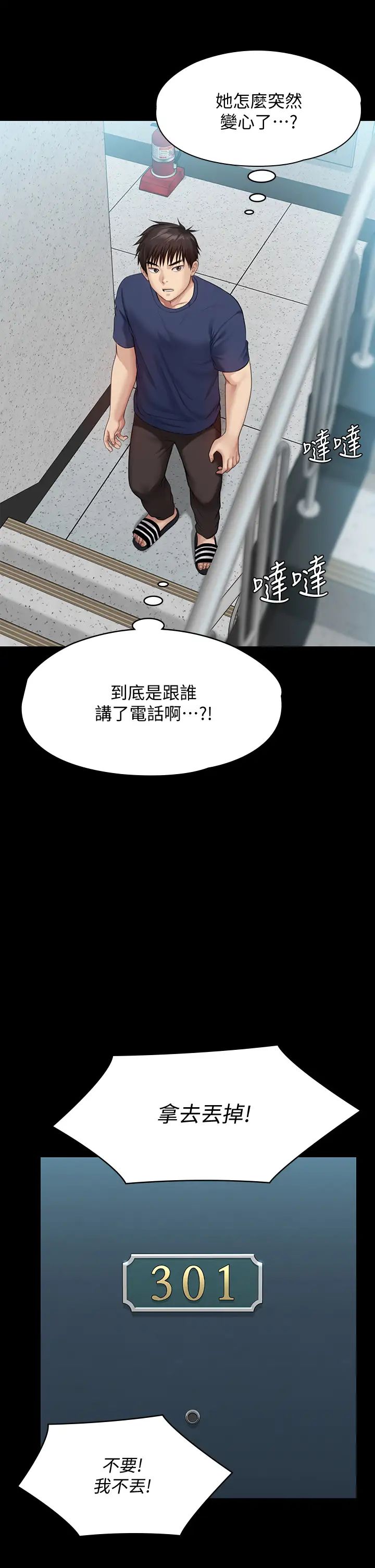 第215話 - 叫何泰秀來的達莉43.jpg