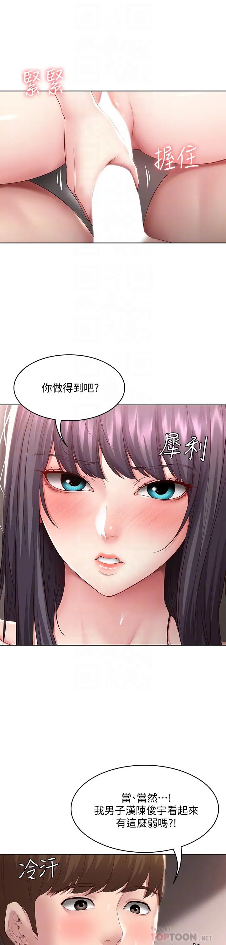 第85話 - 瞞著傢人打炮6.jpg