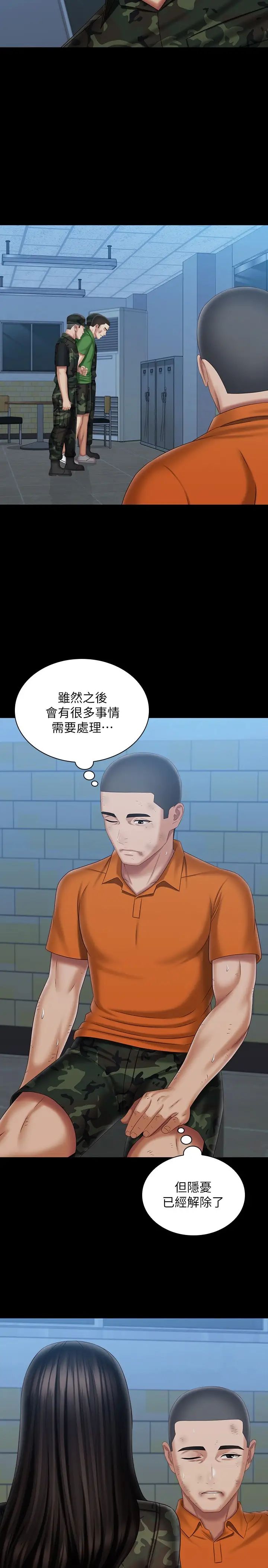 第108話 - 意外公開的實情24.jpg