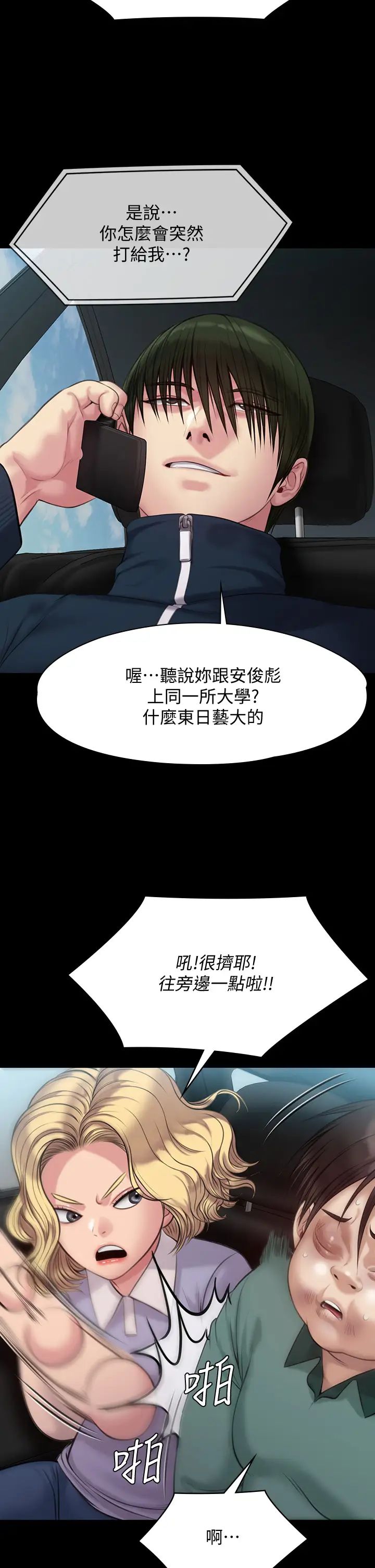 第215話 - 叫何泰秀來的達莉31.jpg