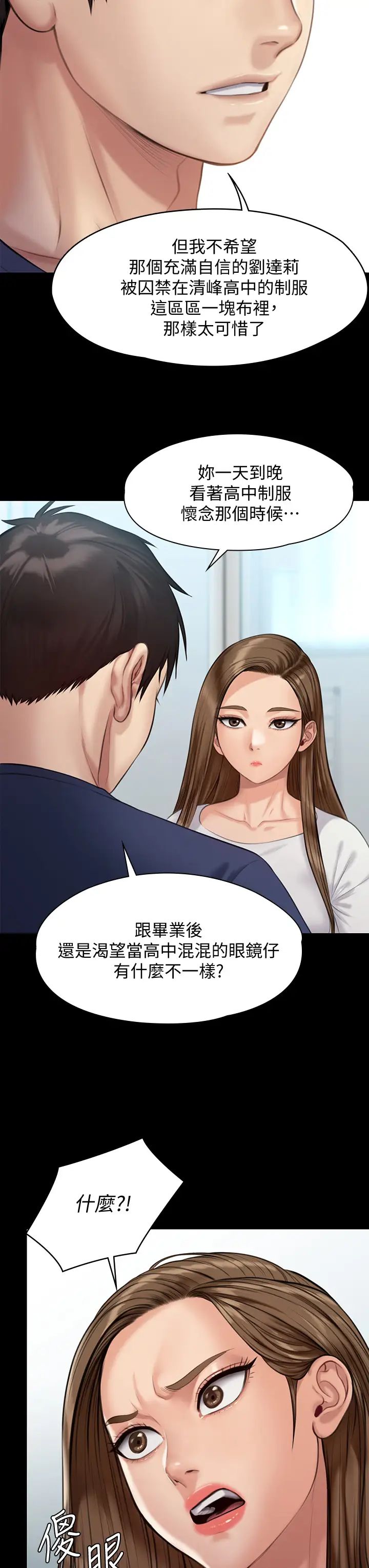 第215話 - 叫何泰秀來的達莉21.jpg