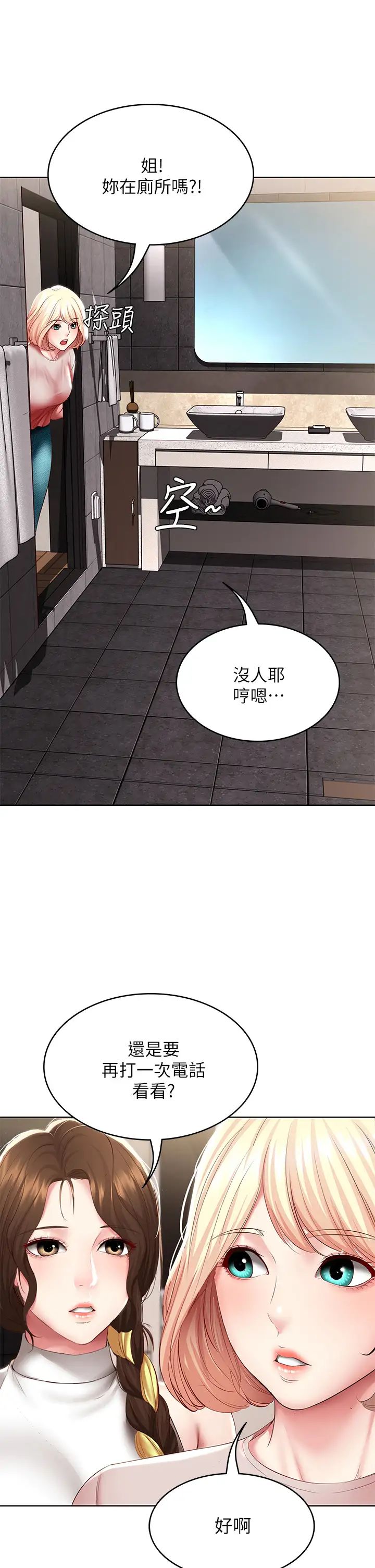 第85話 - 瞞著傢人打炮32.jpg