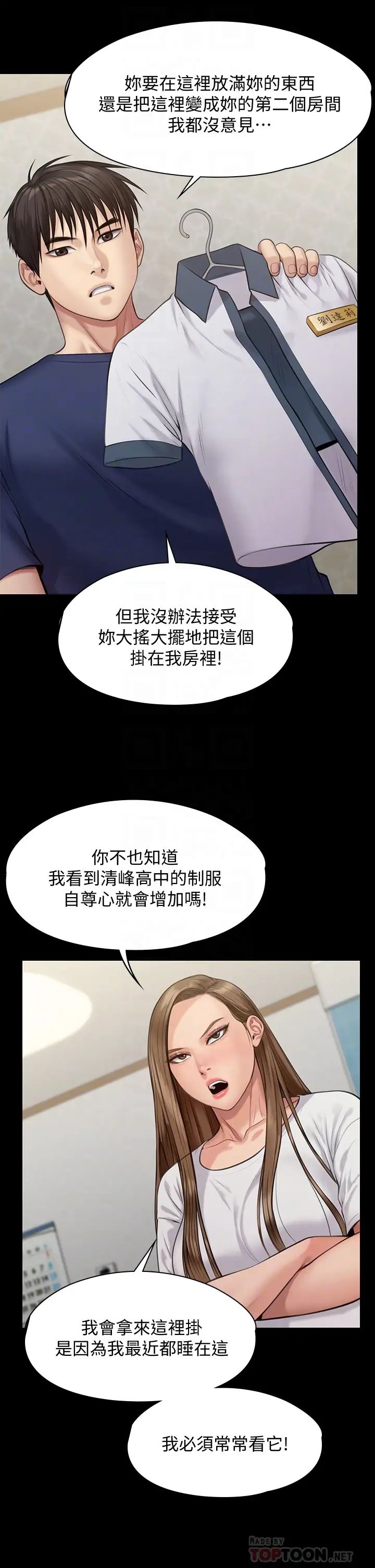 第215話 - 叫何泰秀來的達莉10.jpg