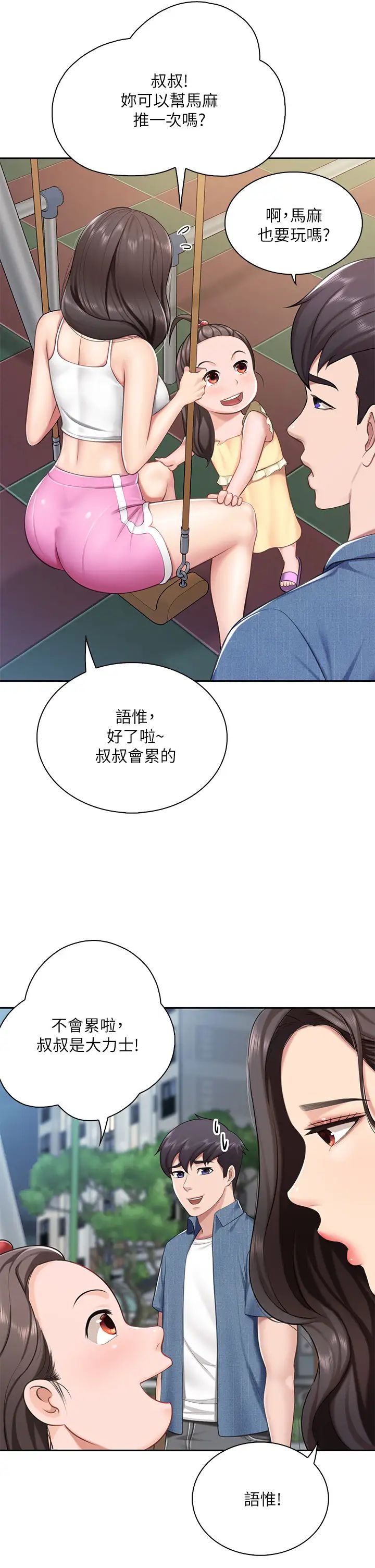 第7話 - 今天內褲是什麼顏色?33.jpg