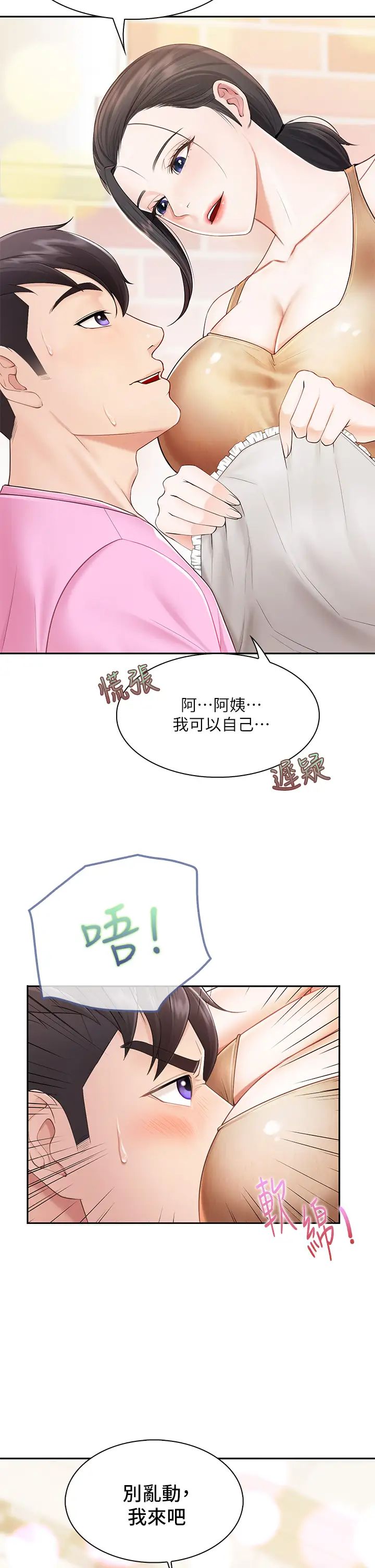 第3話 - 廚房阿姨的性暗示32.jpg