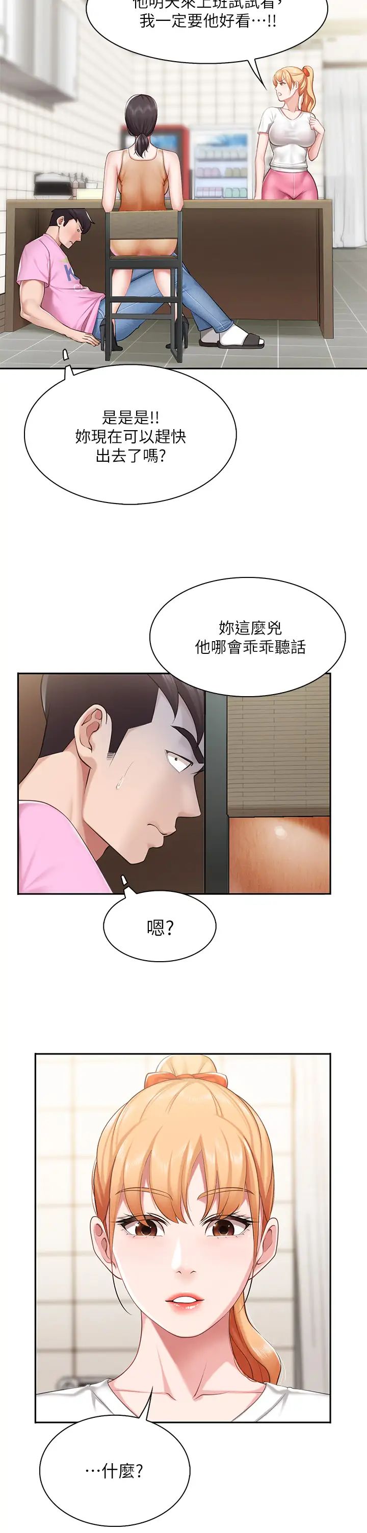 第4話 - 你願意上我嗎?27.jpg