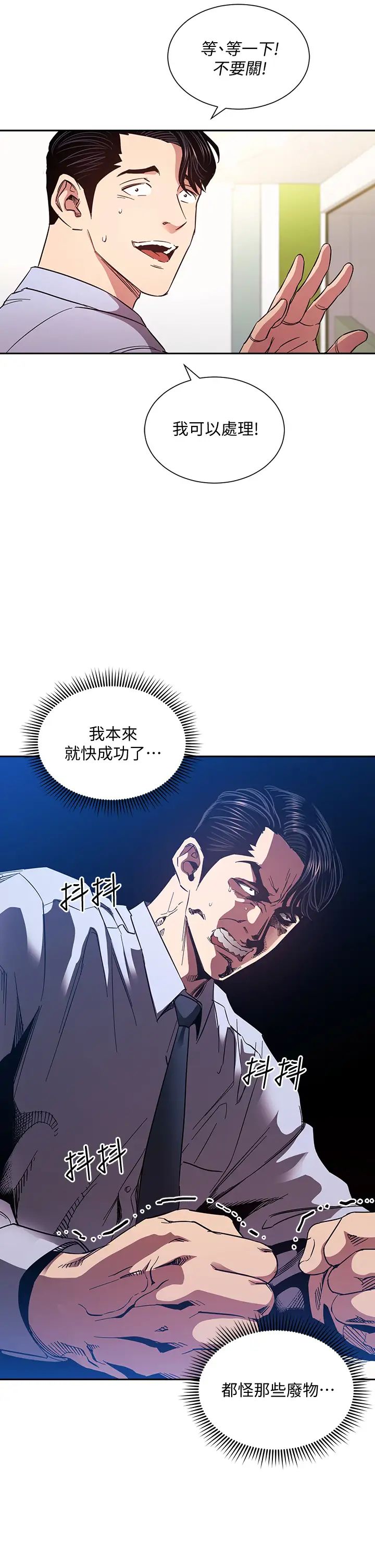 第73話 - 被貼上罪犯標籤的文傑9.jpg