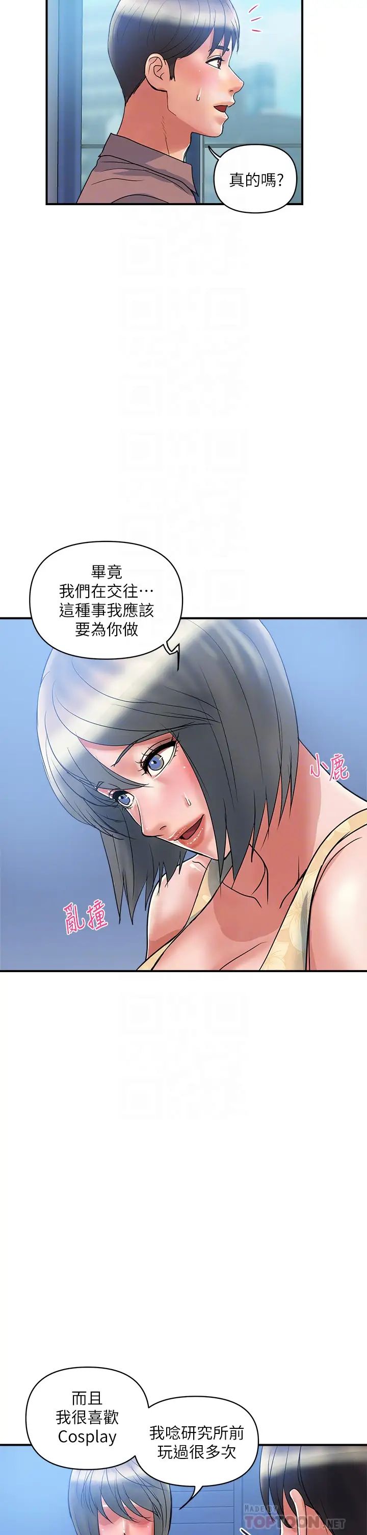 第54話 - 精心策畫的生日派對10.jpg