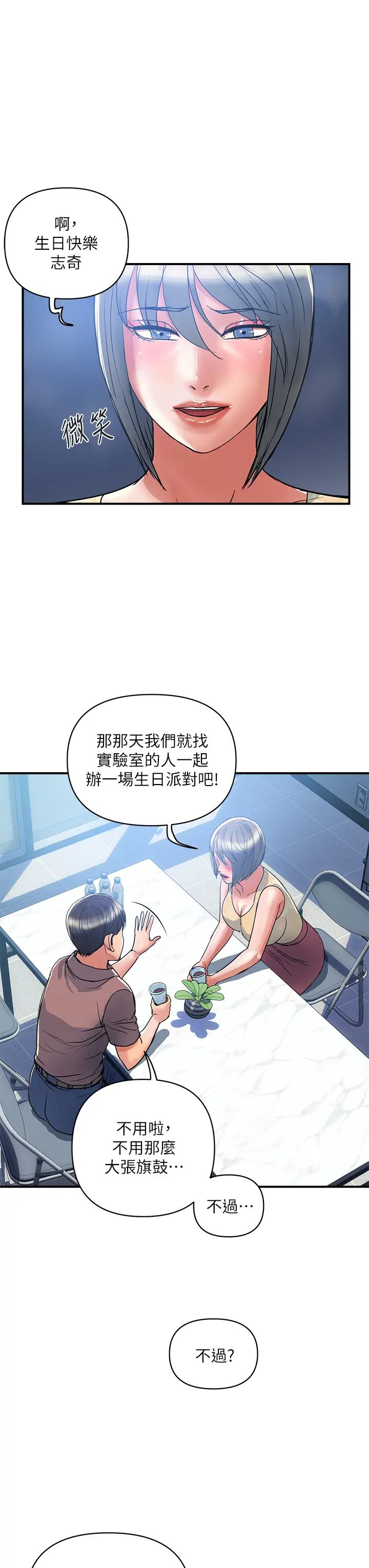 第54話 - 精心策畫的生日派對7.jpg