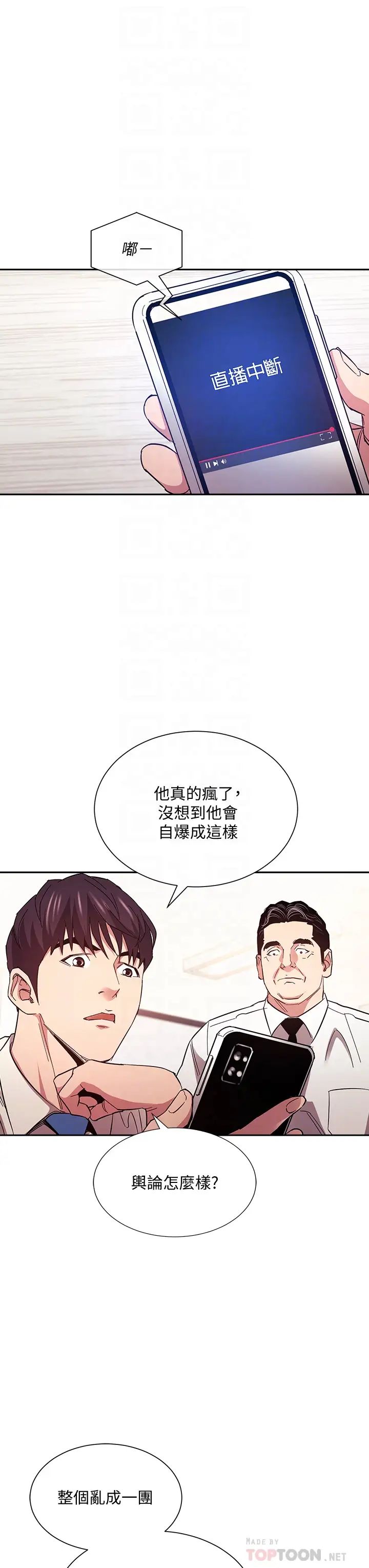 第73話 - 被貼上罪犯標籤的文傑16.jpg