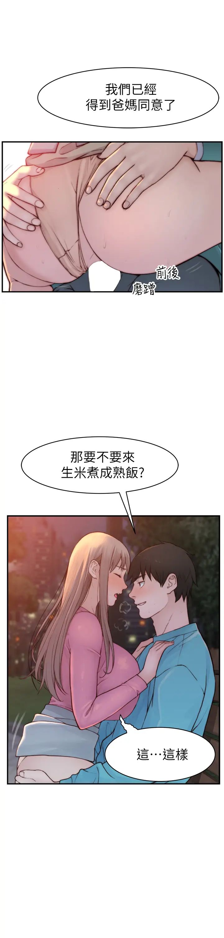 第87話 - 要不要來生米煮成熟飯?43.jpg