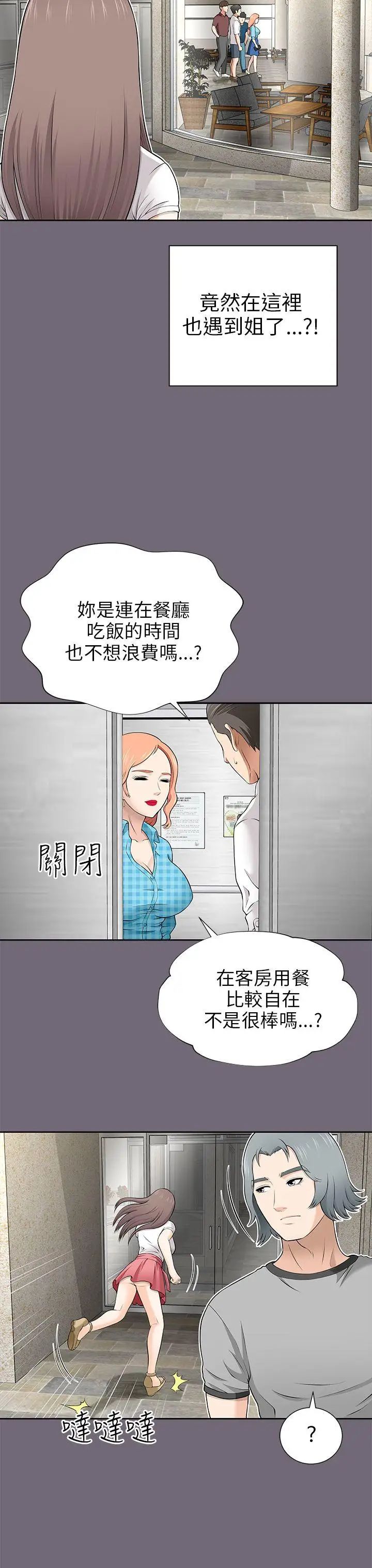 兩個女人-第8章-图片43