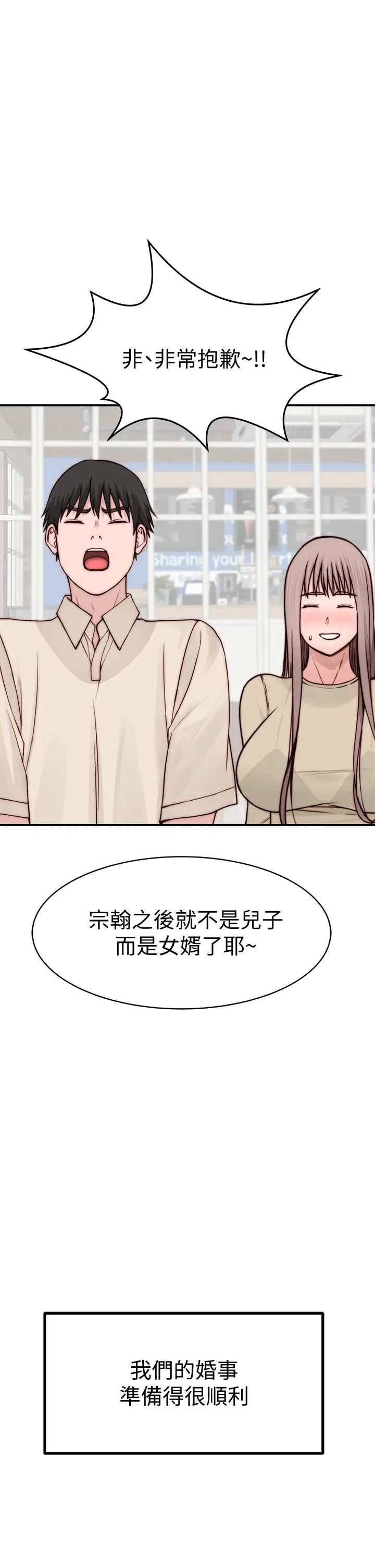 第87話 - 要不要來生米煮成熟飯?31.jpg