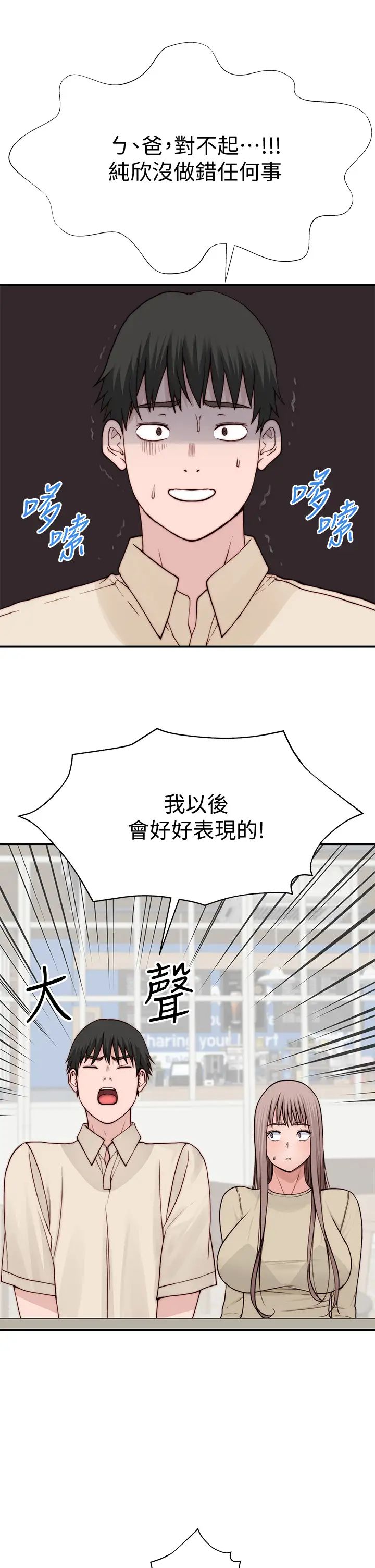 第87話 - 要不要來生米煮成熟飯?27.jpg