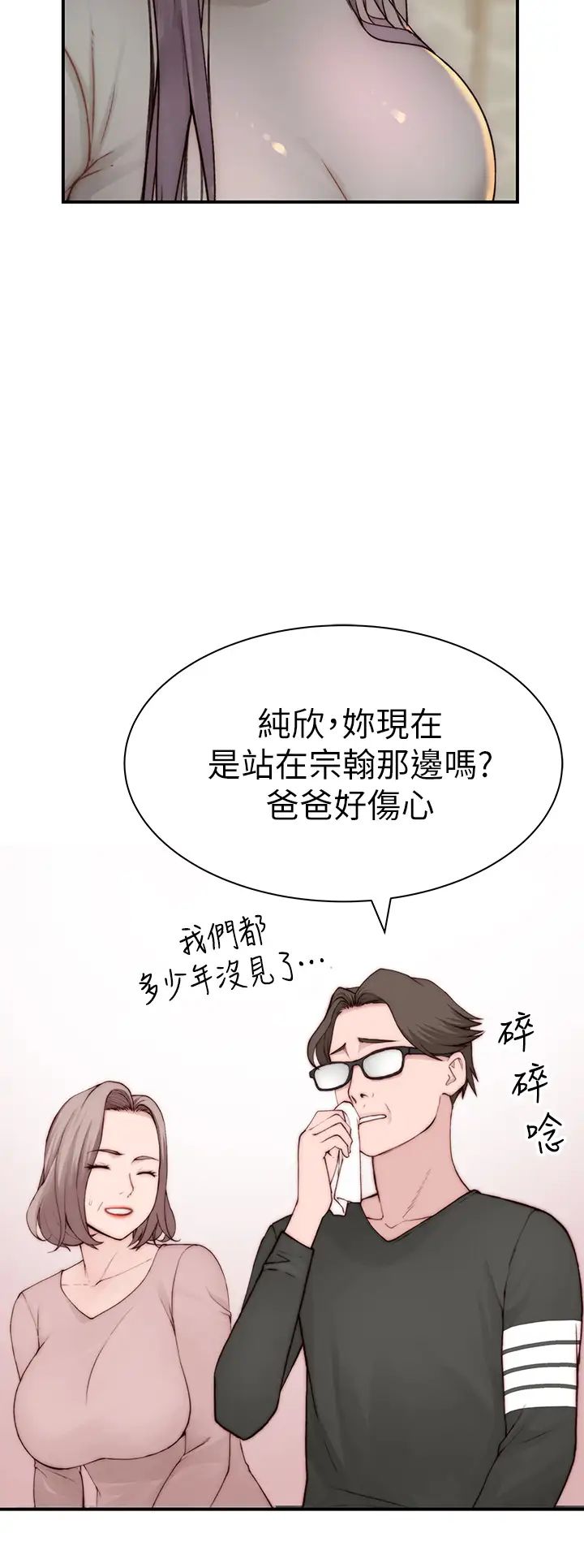 第87話 - 要不要來生米煮成熟飯?30.jpg