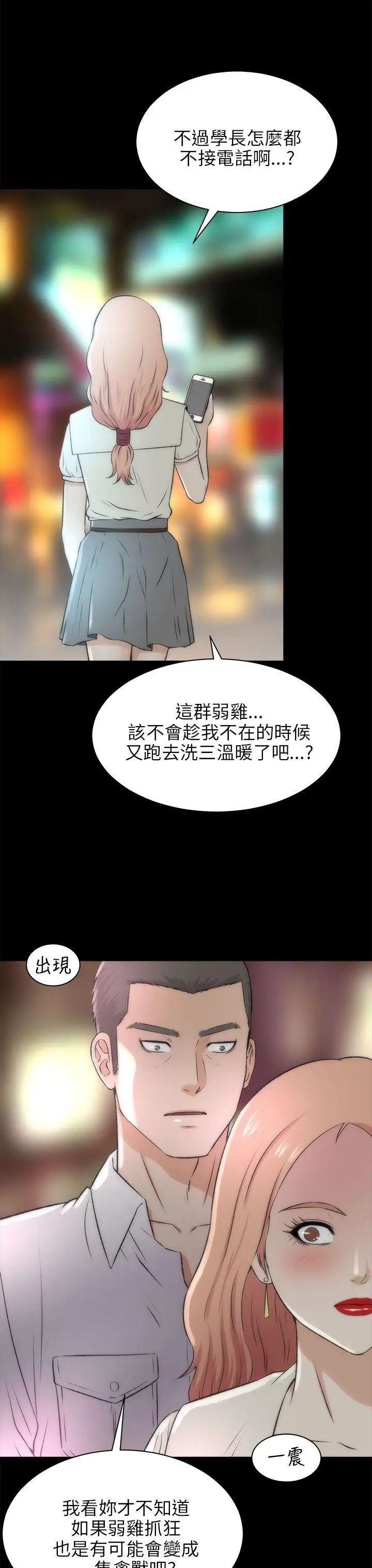 兩個女人-第16章-图片29