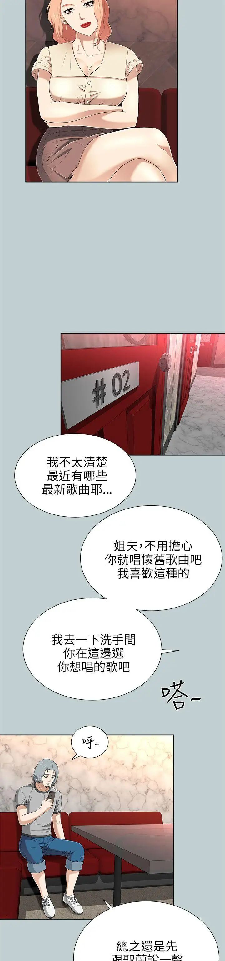 兩個女人-第12章-图片10