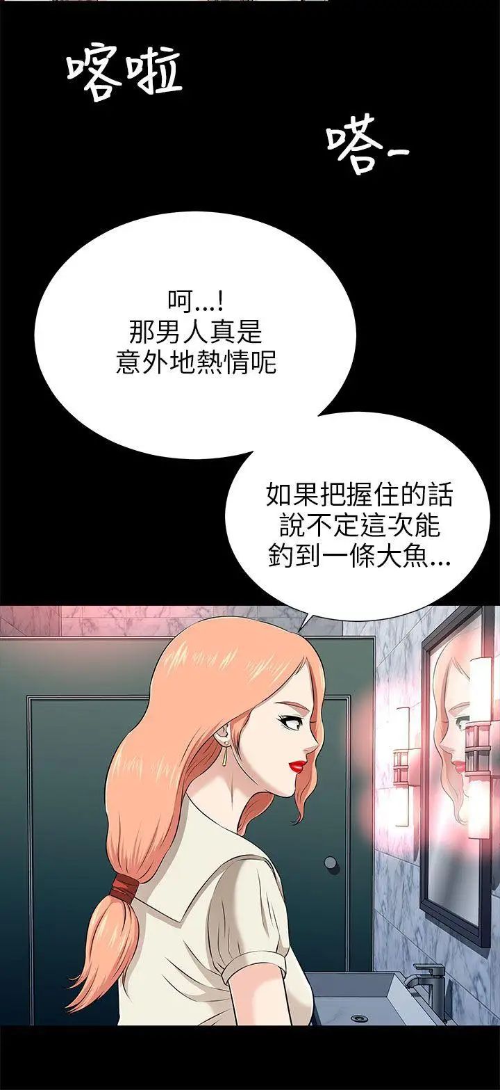 兩個女人-第12章-图片32