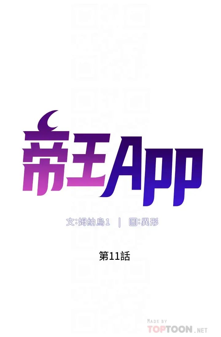 帝王App-第11章-图片6