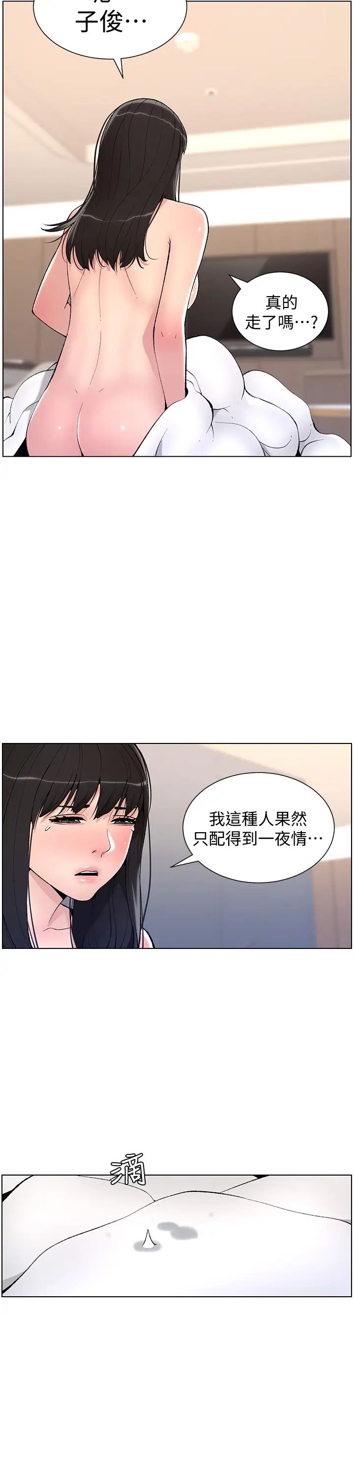 帝王App-第11章-图片23