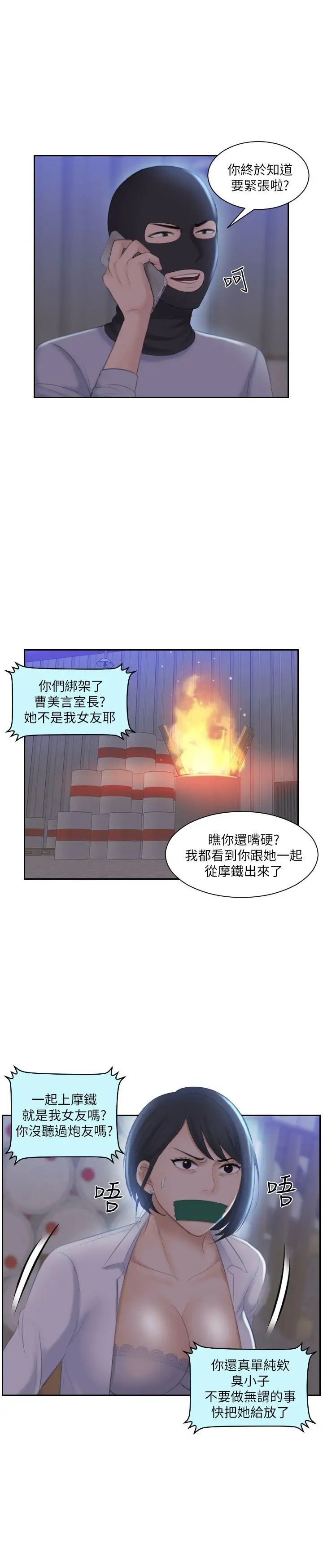 熟女的滋味-第18章-图片28