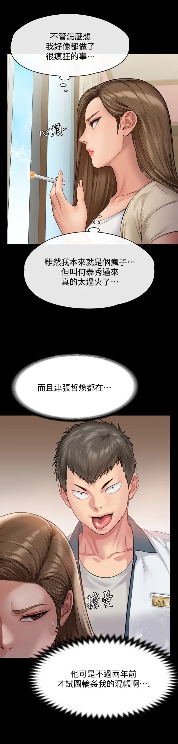 第216話 - 妳有辦法拒絕和我做愛?!30.jpg