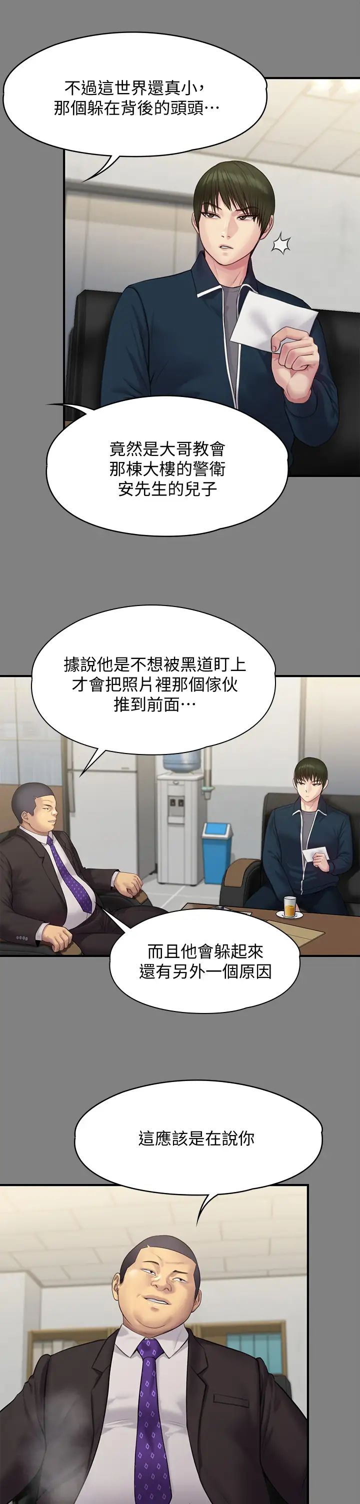 第216話 - 妳有辦法拒絕和我做愛?!25.jpg