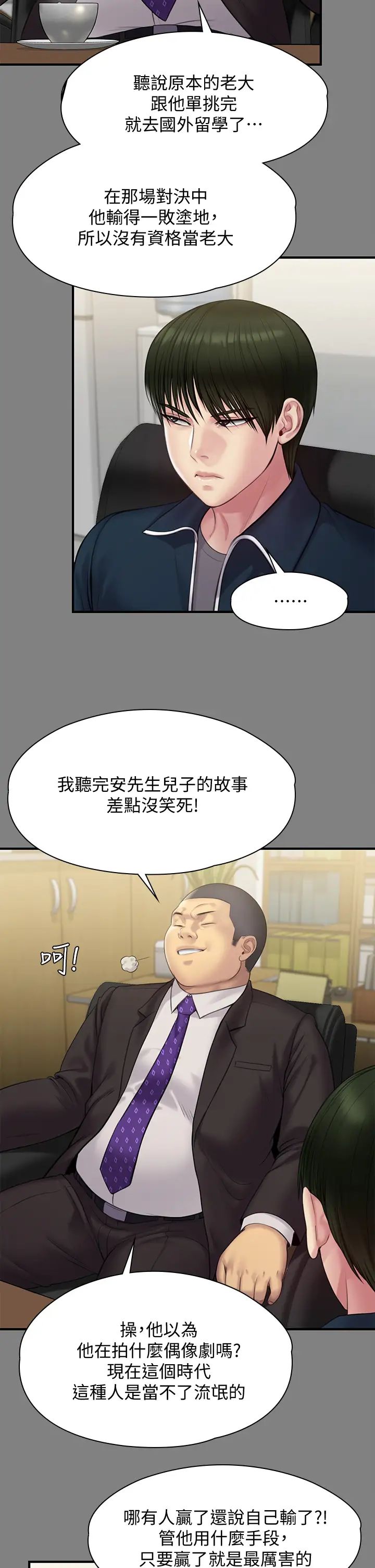 第216話 - 妳有辦法拒絕和我做愛?!26.jpg