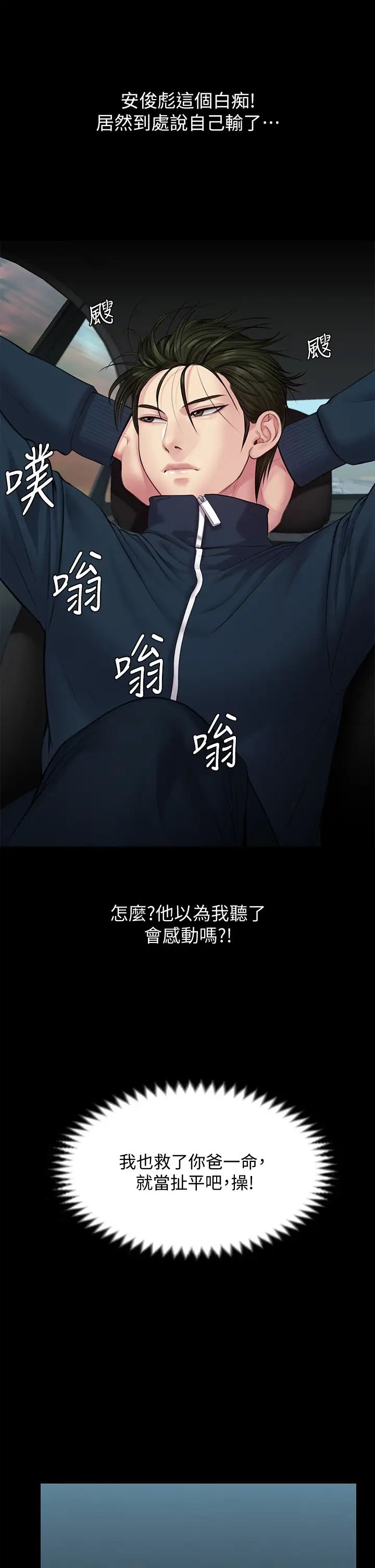 第216話 - 妳有辦法拒絕和我做愛?!28.jpg